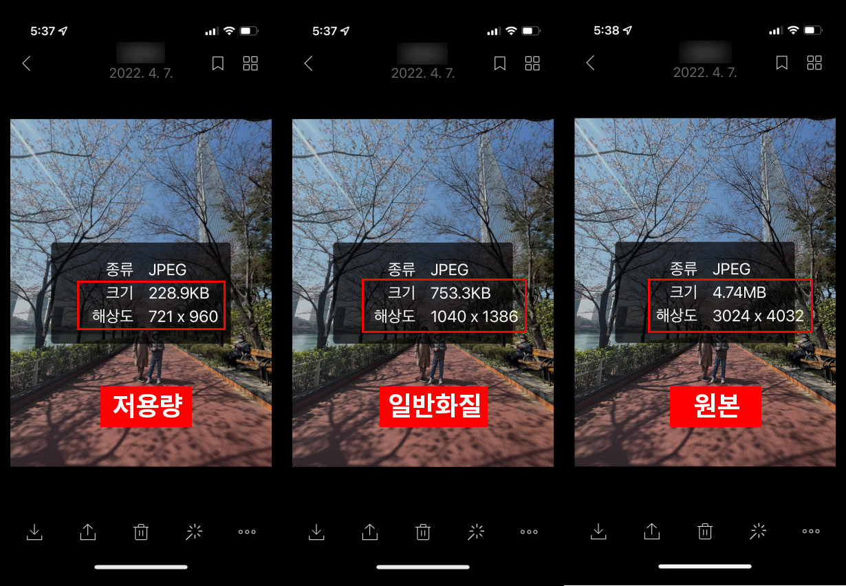 아이폰 카카오톡 사진 용량 비교