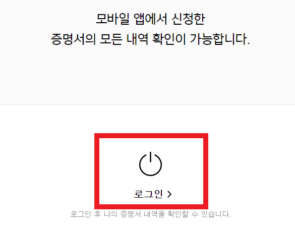 로그인 절차 화면