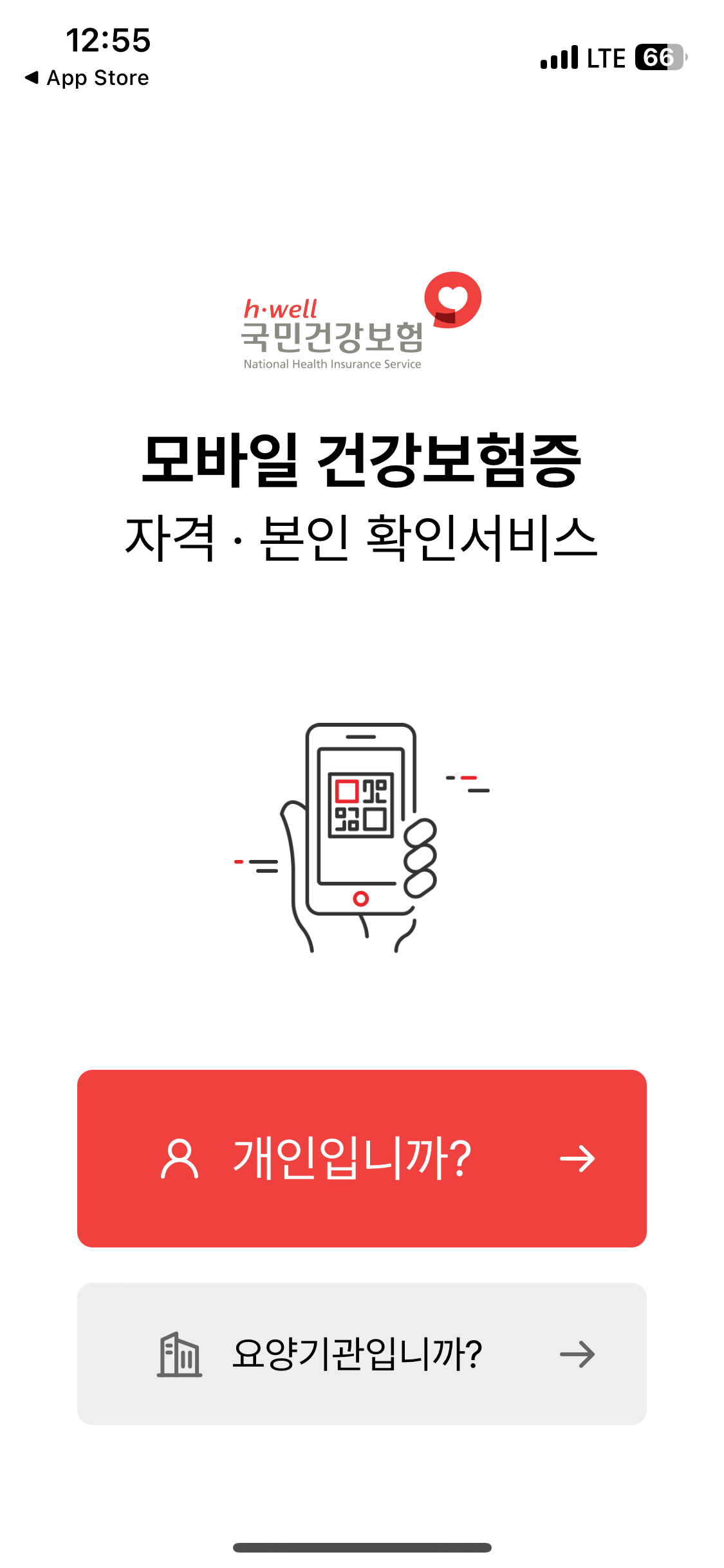 모바일 건강보험증 발급