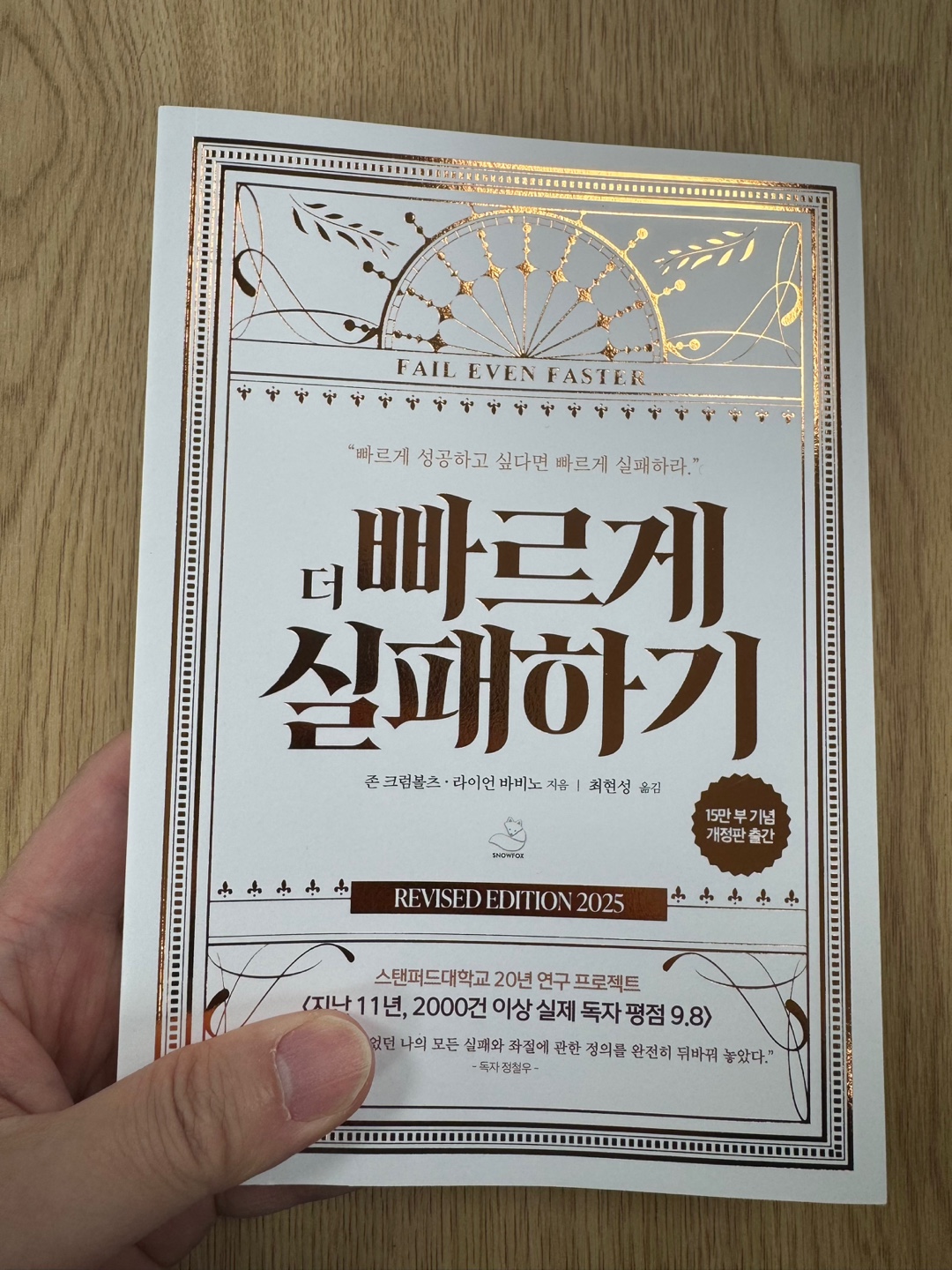 "더 빠르게 실패하기"를 읽고 배움을 다짐하며