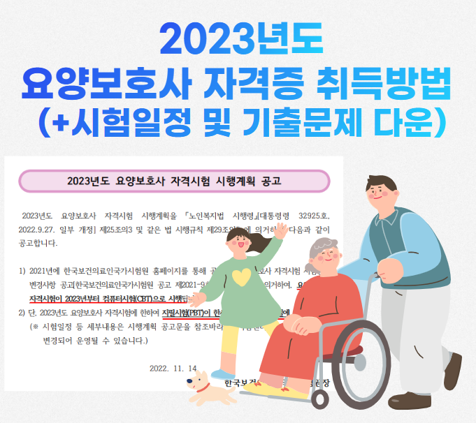요양보호사 자격증 취득방법
