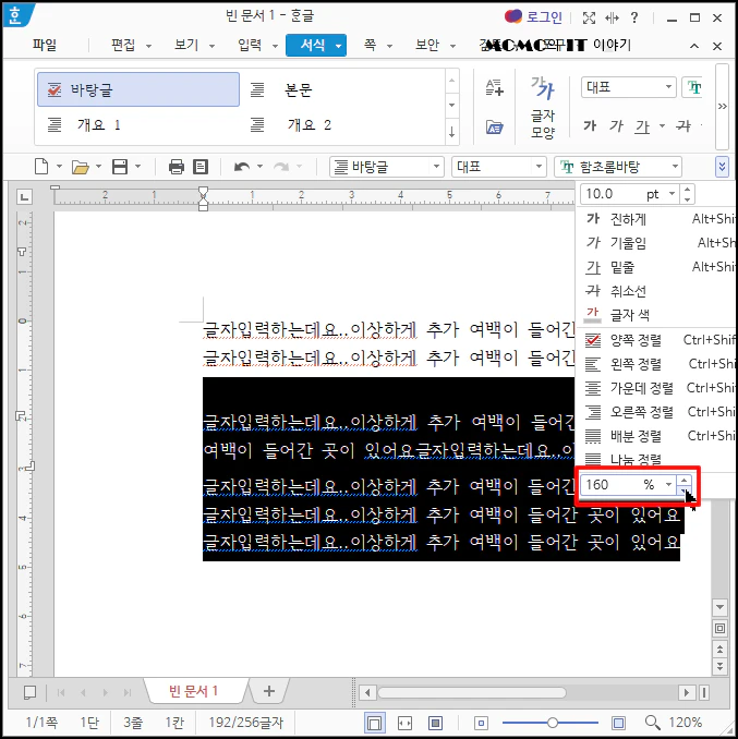 한글 줄간격 및 문단 위아래 간격 일괄 변경 단축키 활용하기