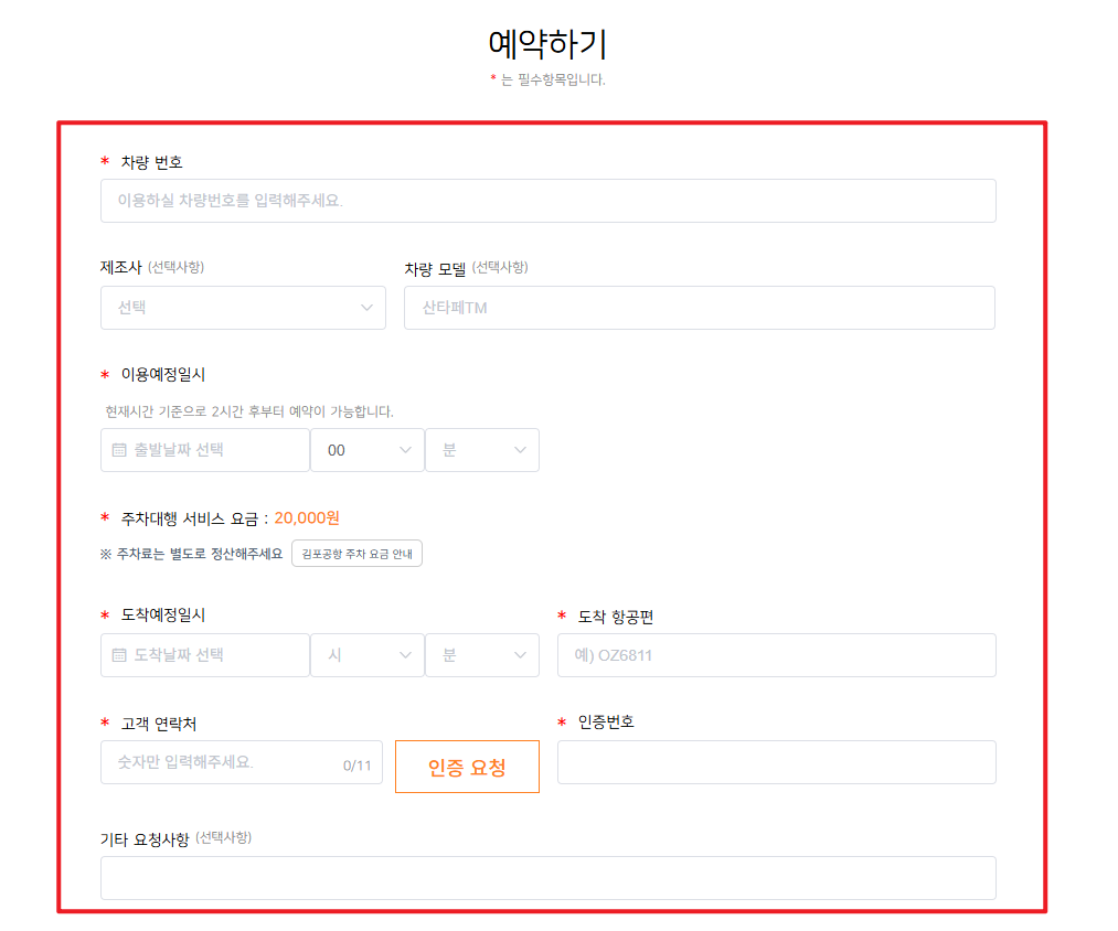 김포공항 주차대행 하이파킹5