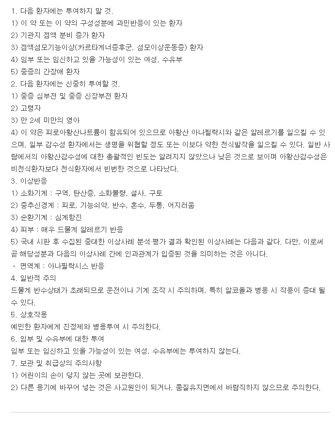 레브로콜시럽-복용-주의사항