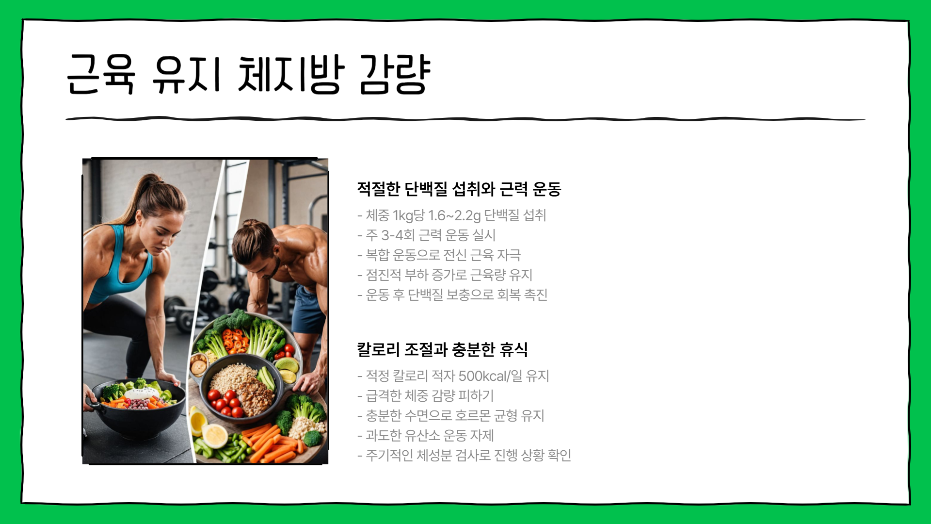 체지방 근육량 유지 방법