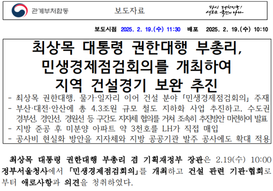 보도자료-지역-건설경기-보완