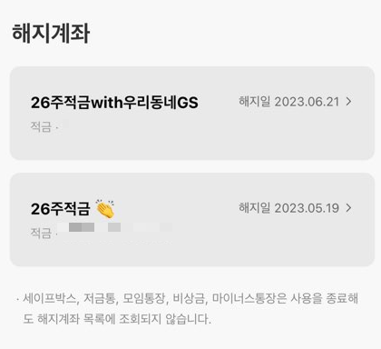 26주적금