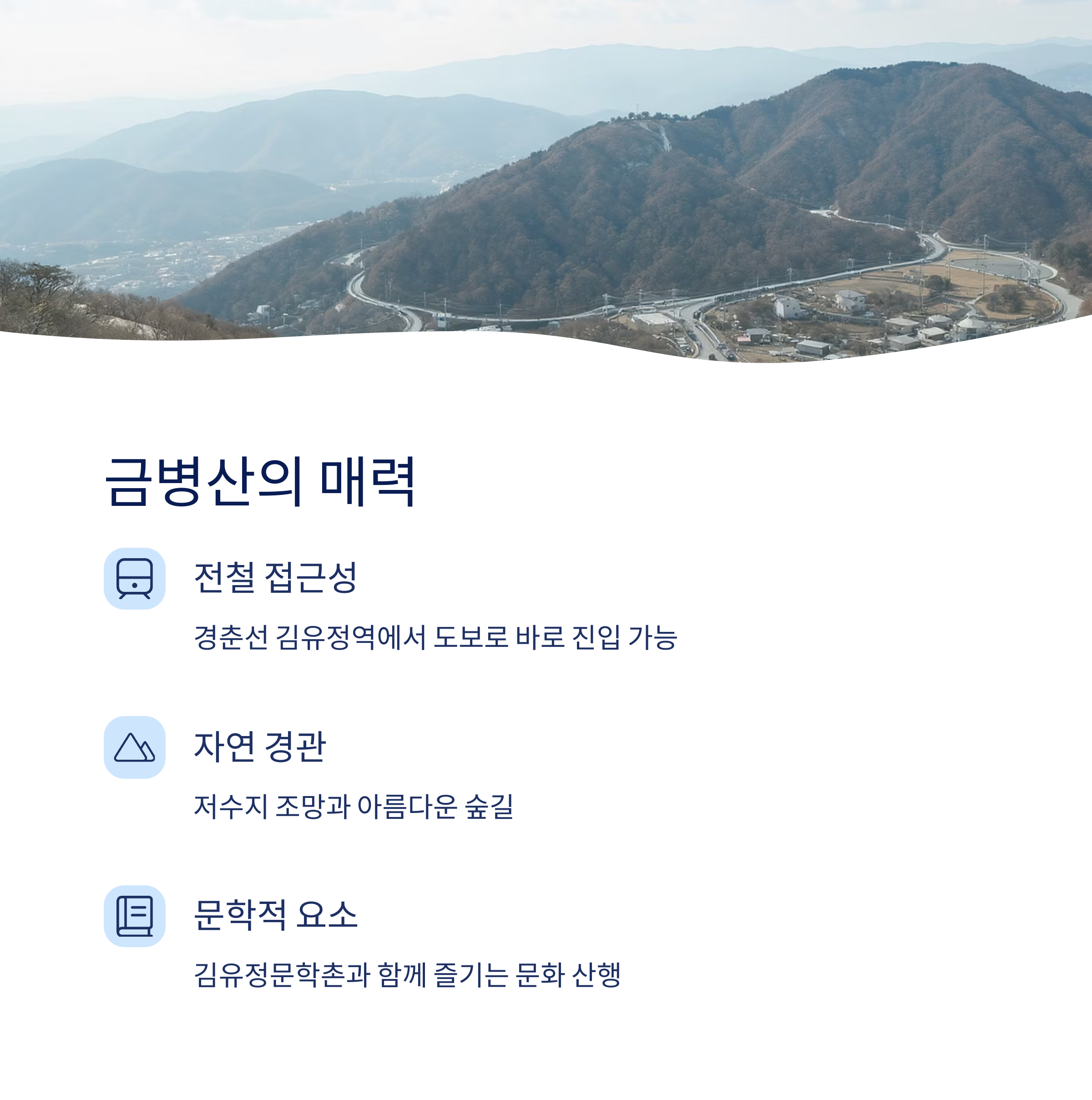 금병산을 추천하는 이유
