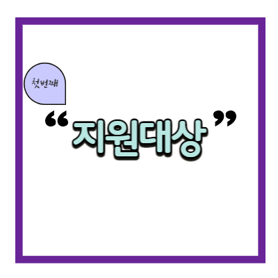 2022 청년내일저축계좌 지원대상