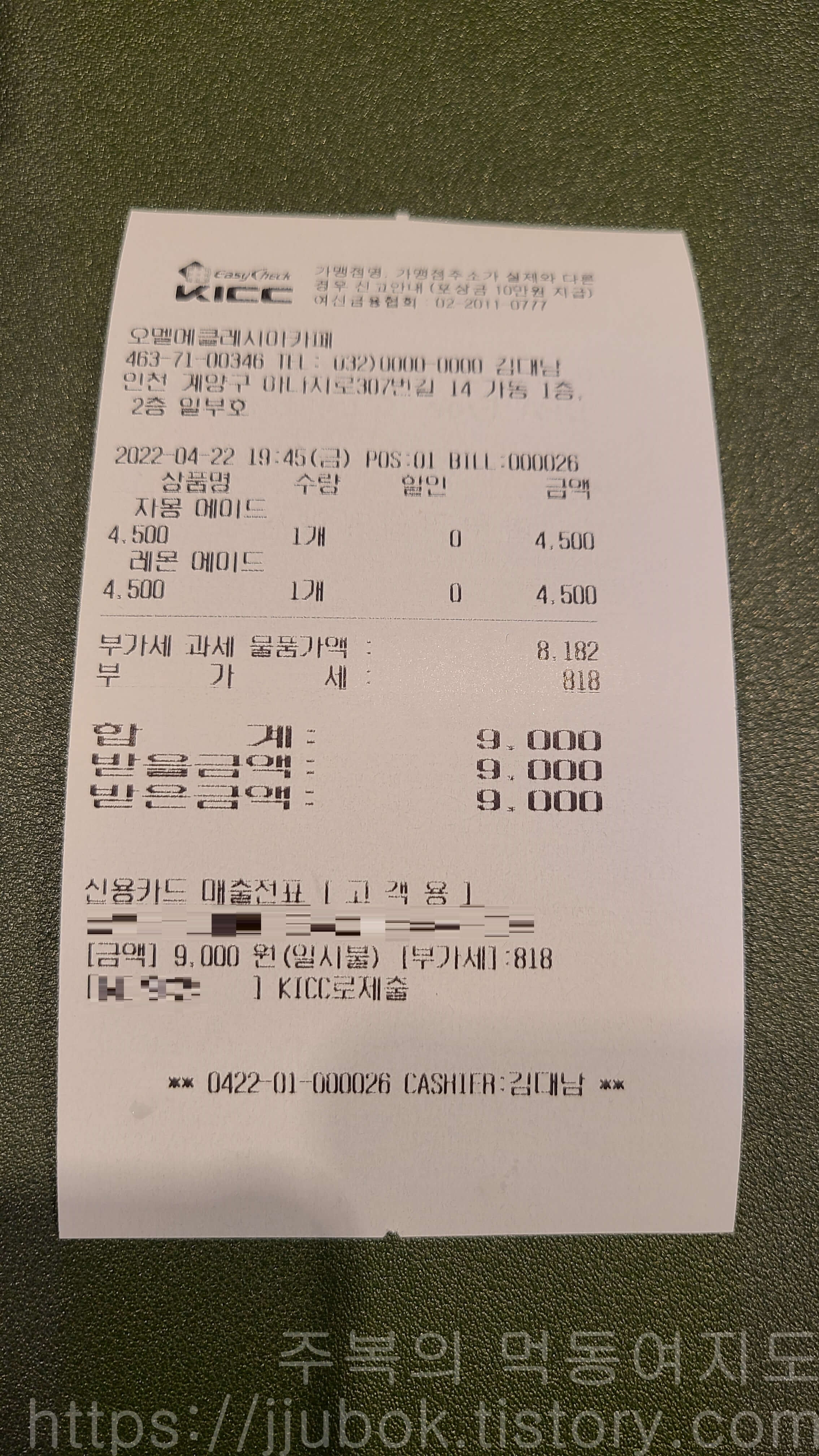 오멜-에클레시아-카페-내돈내산-인증