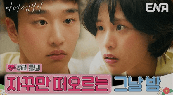 ENA 닥터 섬보이 공식 홈페이지 자료 49