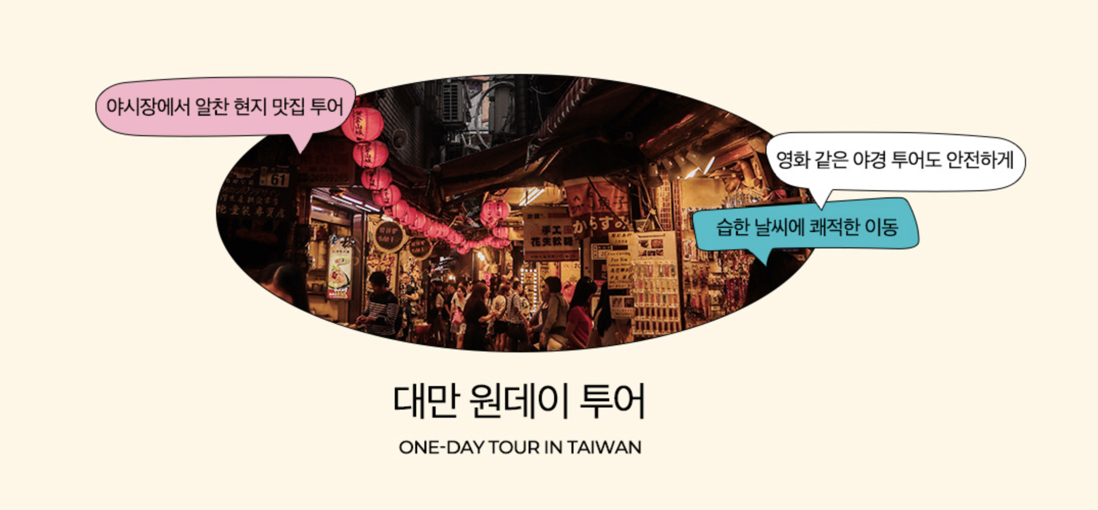 대만 자유여행 타이베이 출발 일일 원데이 버스투어 추천 + 할인쿠폰