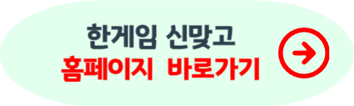 한게임 신맞고 바로가기