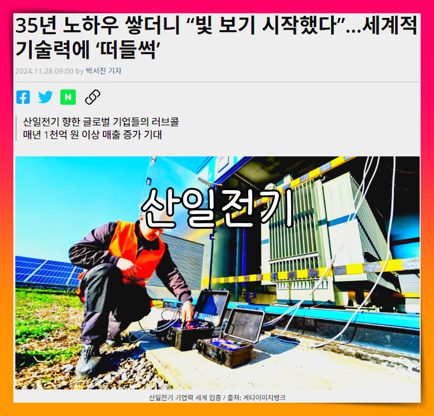 산일전기 배당금