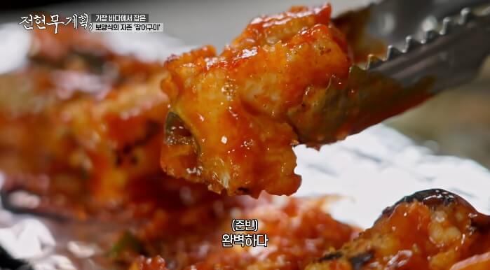 양념장어구이
