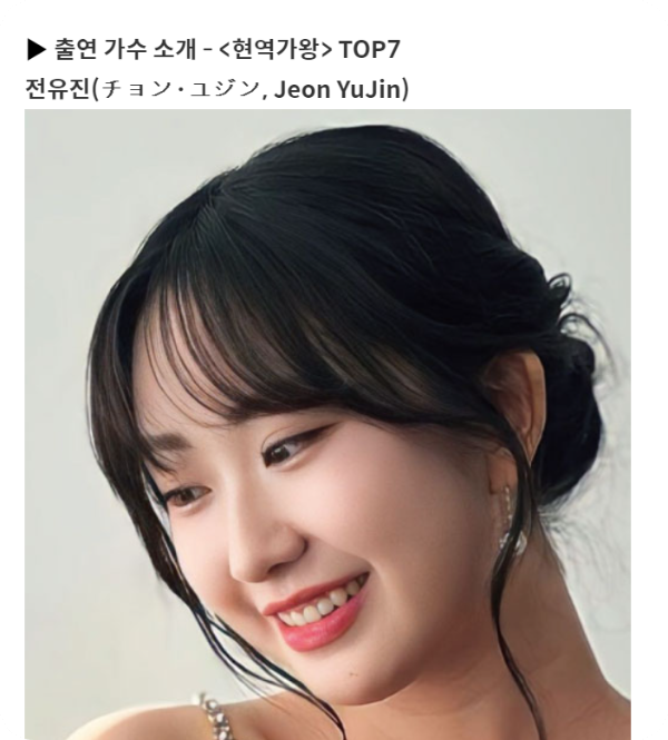 한일 가왕전&#44; &lt;현역가왕&gt; TOP7 전유진