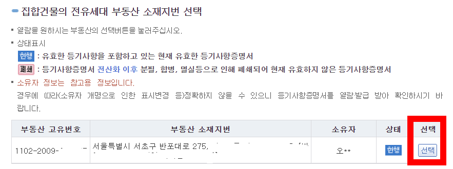부동산-소재지번-선택-페이지-캡쳐