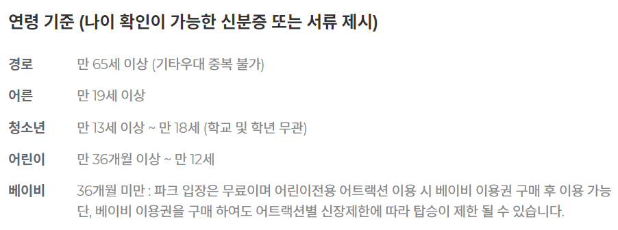 부산 롯데월드 연령기준