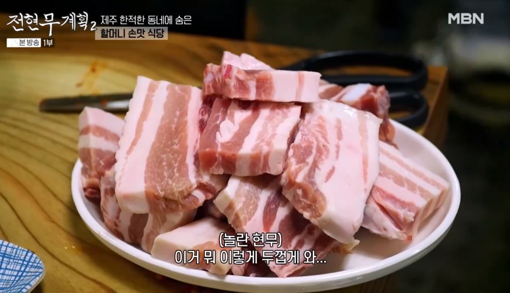 전현무계획 제주 노포맛집 솥뚜껑 삼겹살x묵은지