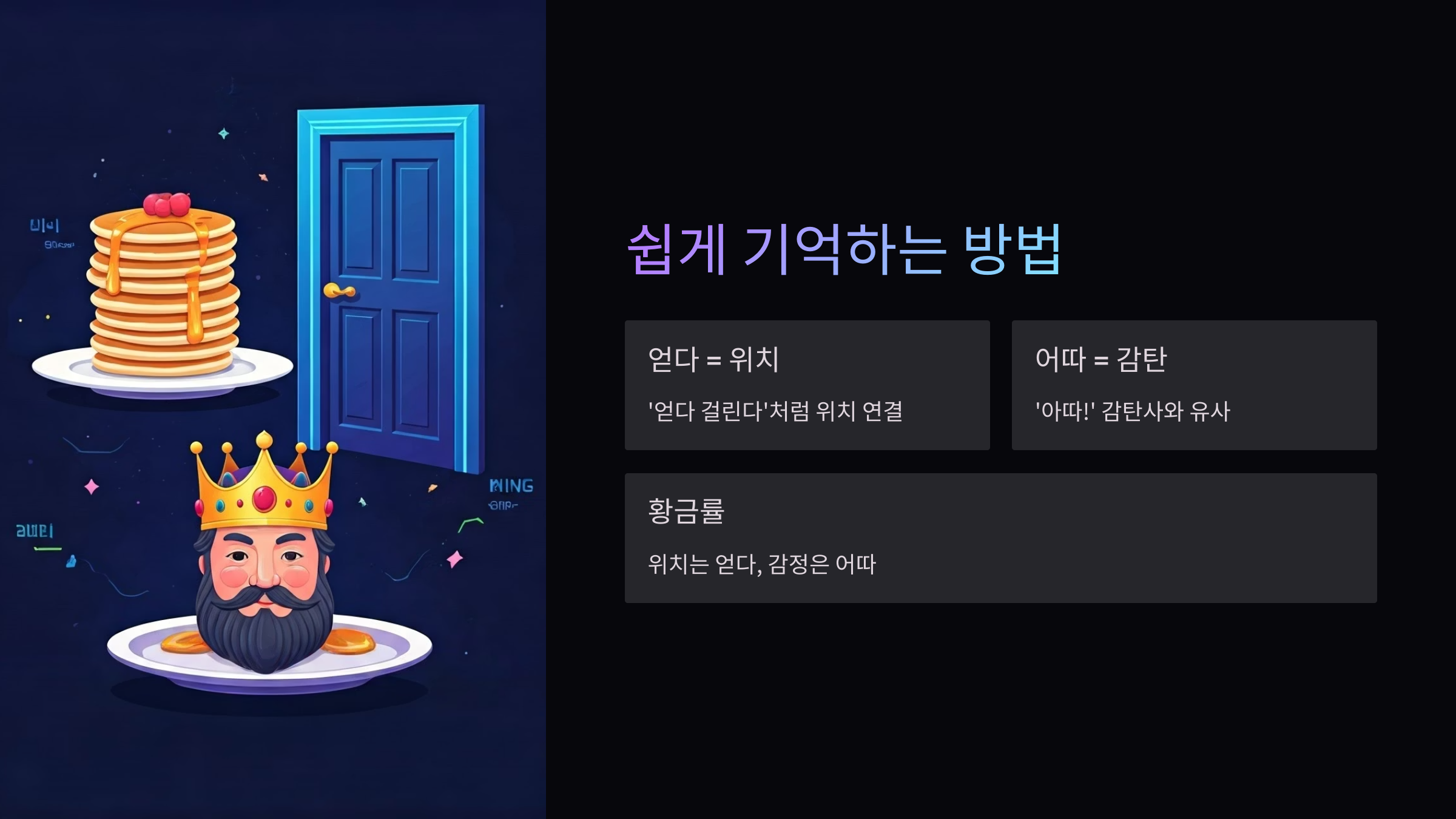 기억하는-방법