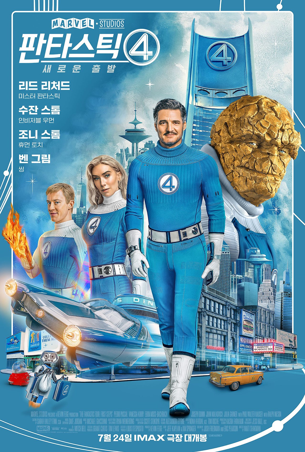 판타스틱 4: 새로운 출발