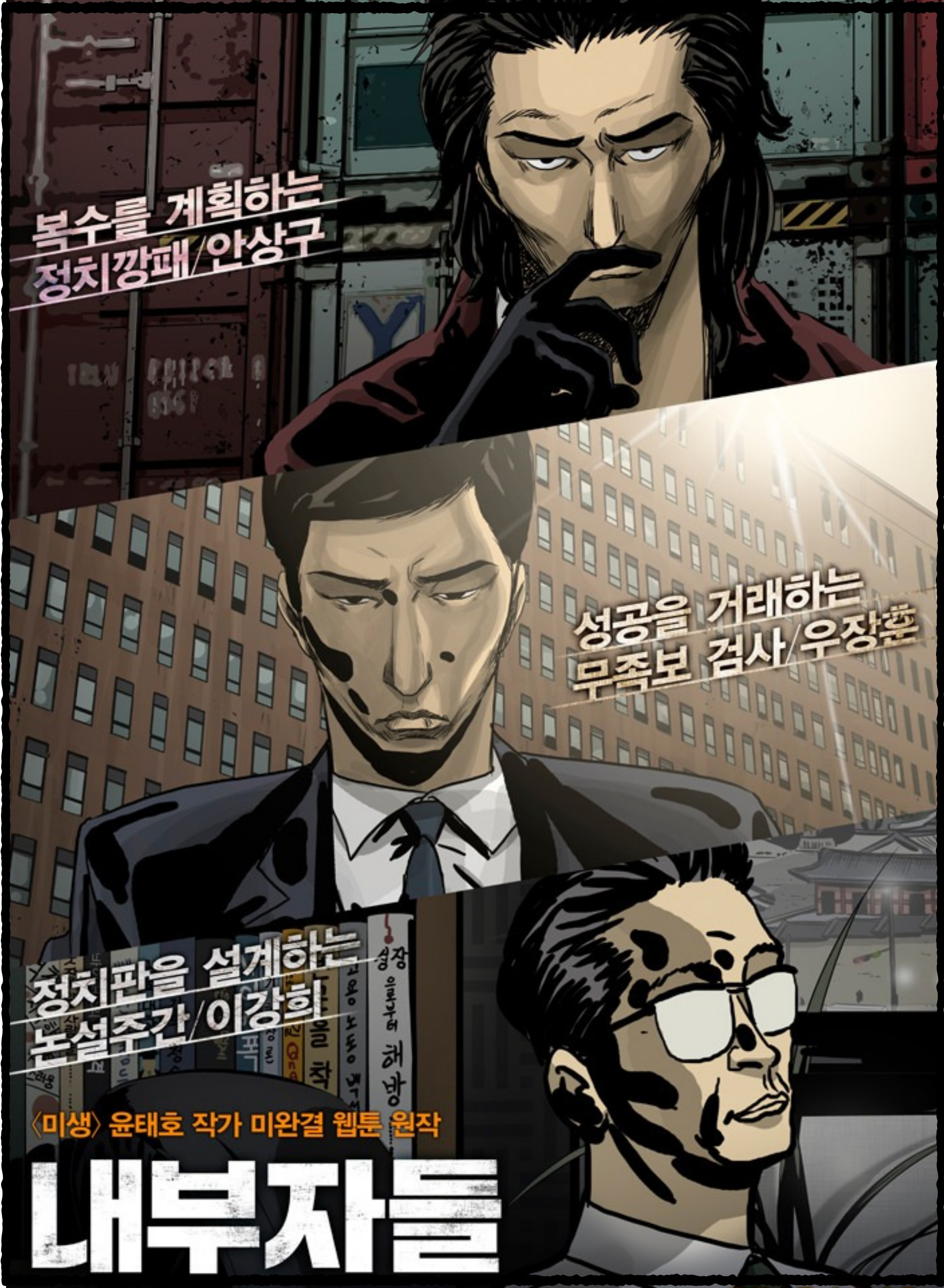 웹툰 원작 영화&amp;#44; 웹툰 보다 재밌는 영화
