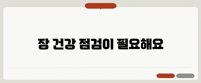 대변이 가늘게 나오는 이유 장 건강 위험 신호?