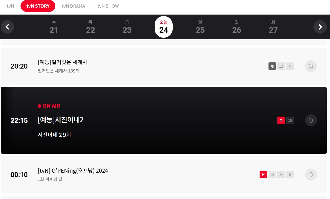 tvn story 편성표