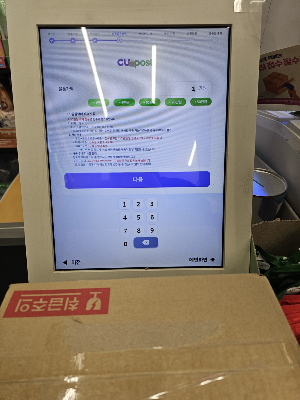 편의점 알뜰 택배