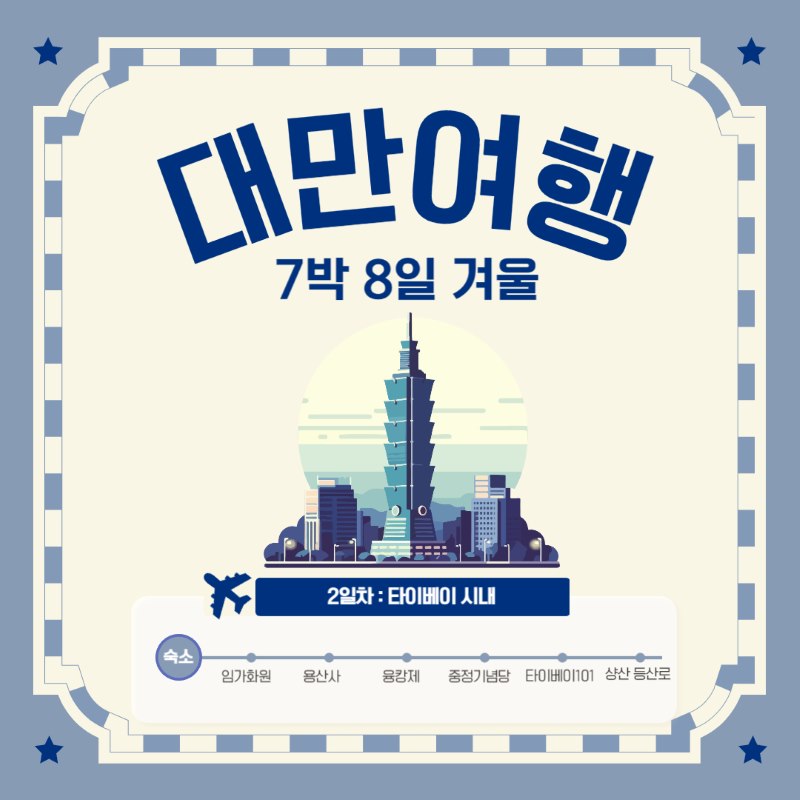 겨울 대만여행 타이베이 시내