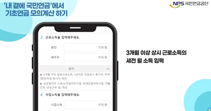 기초연금 수령액