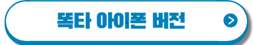 똑버스 2