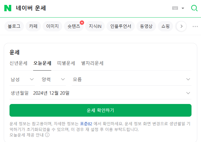 네이버 운세 사이트