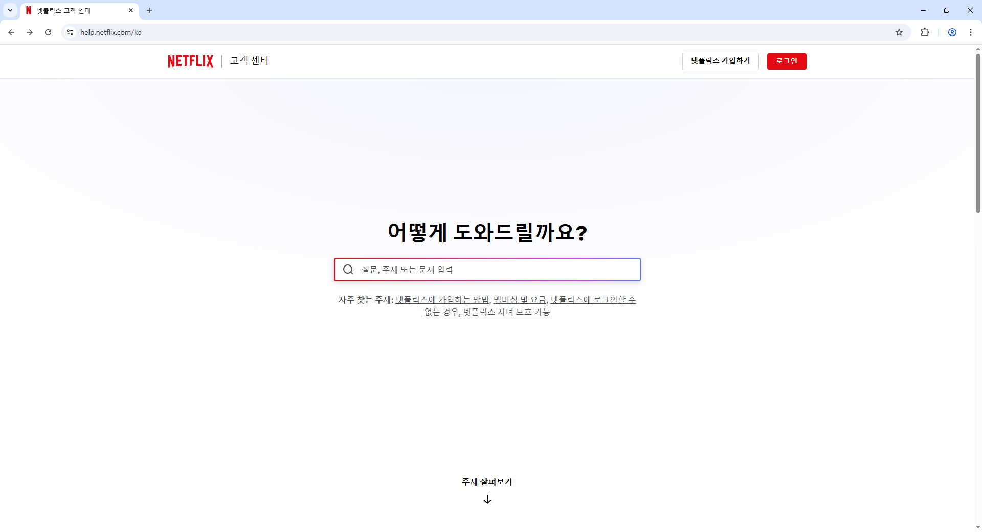 넷플릭스-고객센터