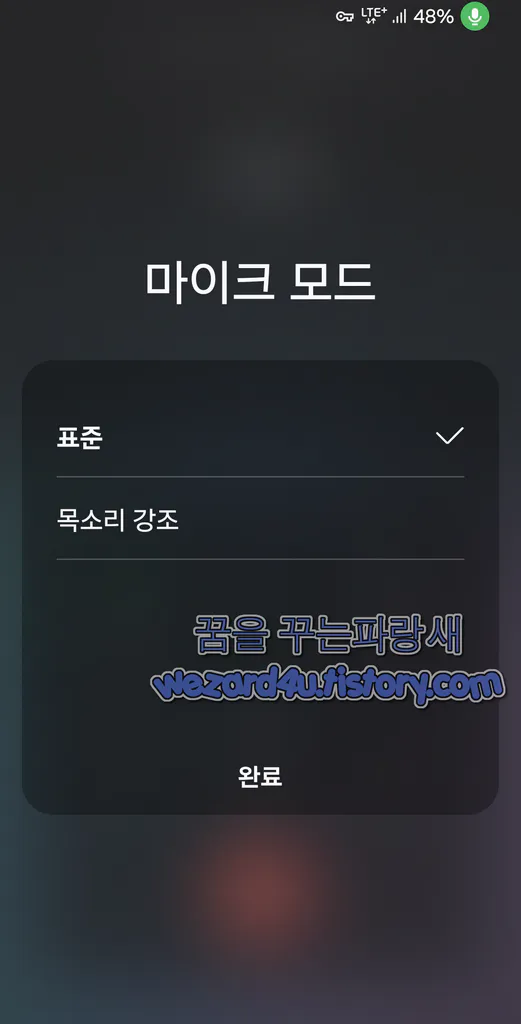 갤럭시 스마트폰 통화 품질 향상 설정