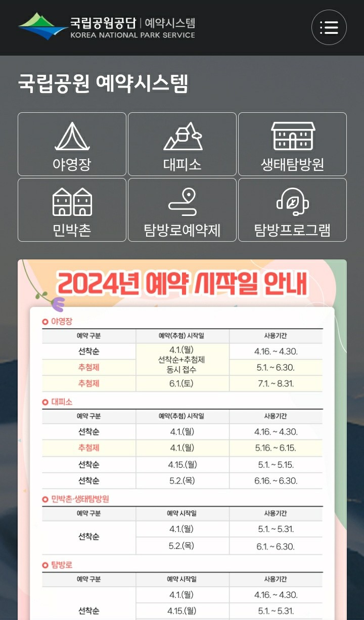 국립공원-야영장-예약방법-모바일1