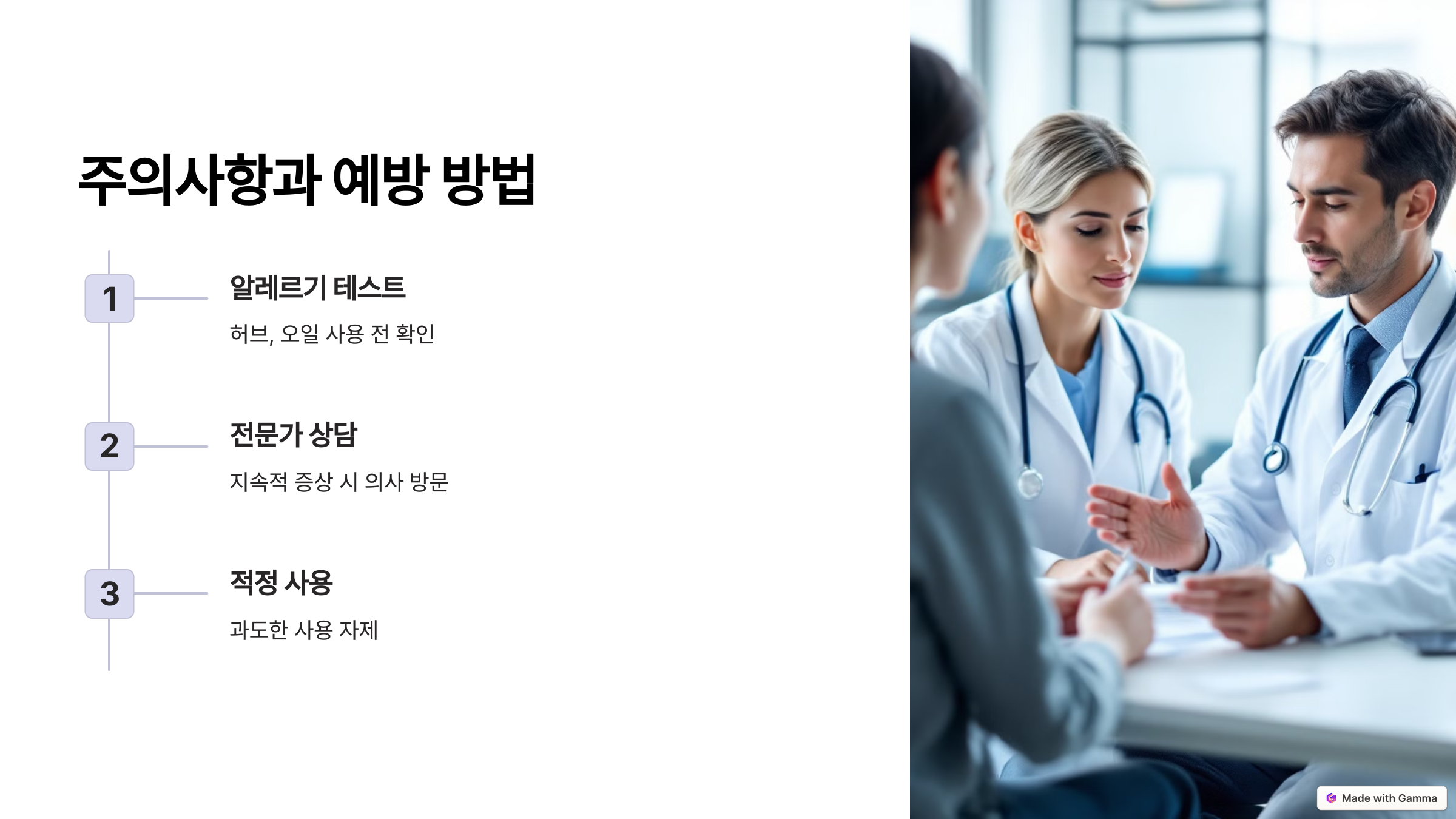 주의사항과 예방 방법