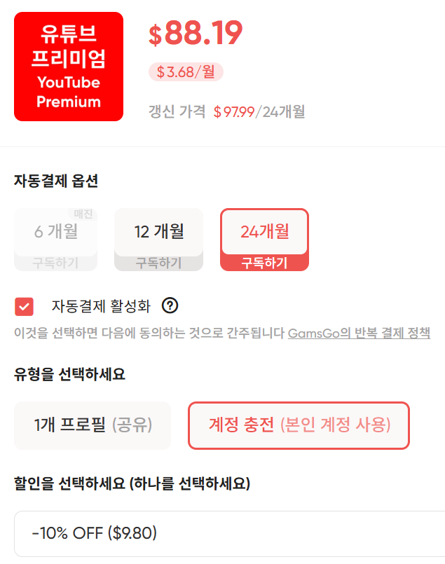 겜스고 유튜브 1개 프로필 계정충전