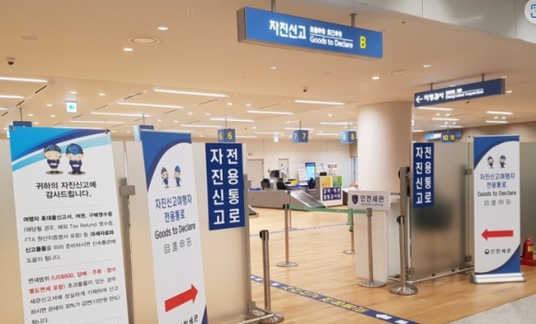 세관신고
