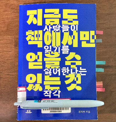 책 소개_지금도 책에서만 얻을 수 있는 것