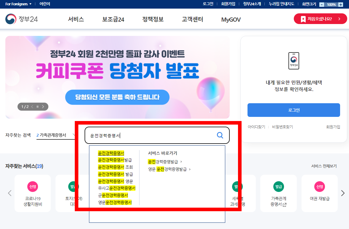 운전경력증명서 발급