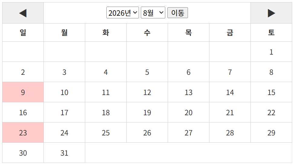 26년 8월 달력