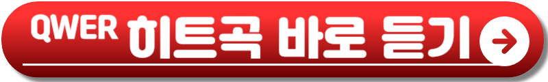 QWER 콘서트