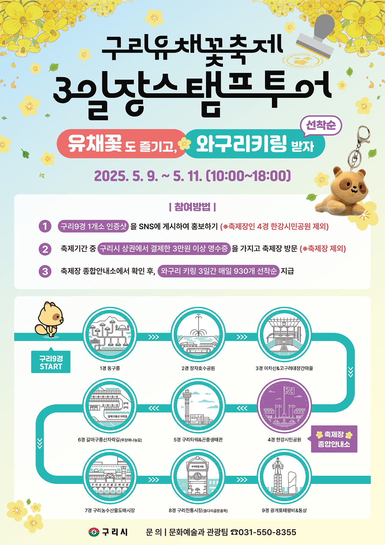 3일장 스탬프 투어