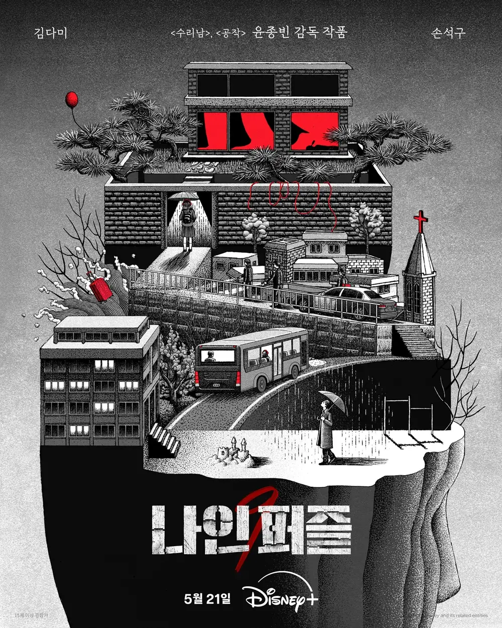 디즈니+ 나인 퍼즐