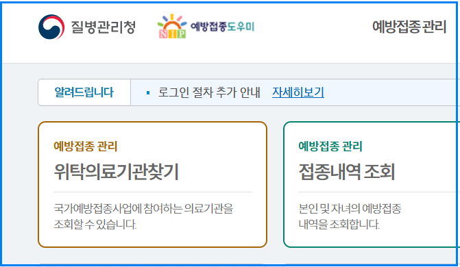 2025 독감예방접종 일정 총정리