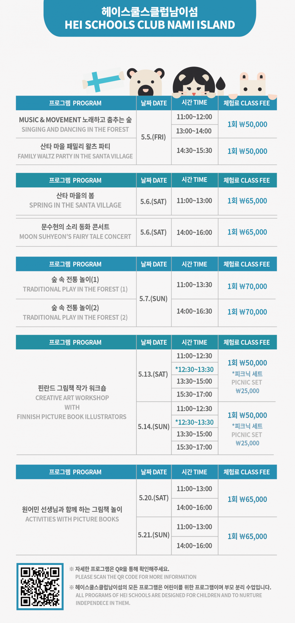 남이섬 세계책나라축제 프로그램