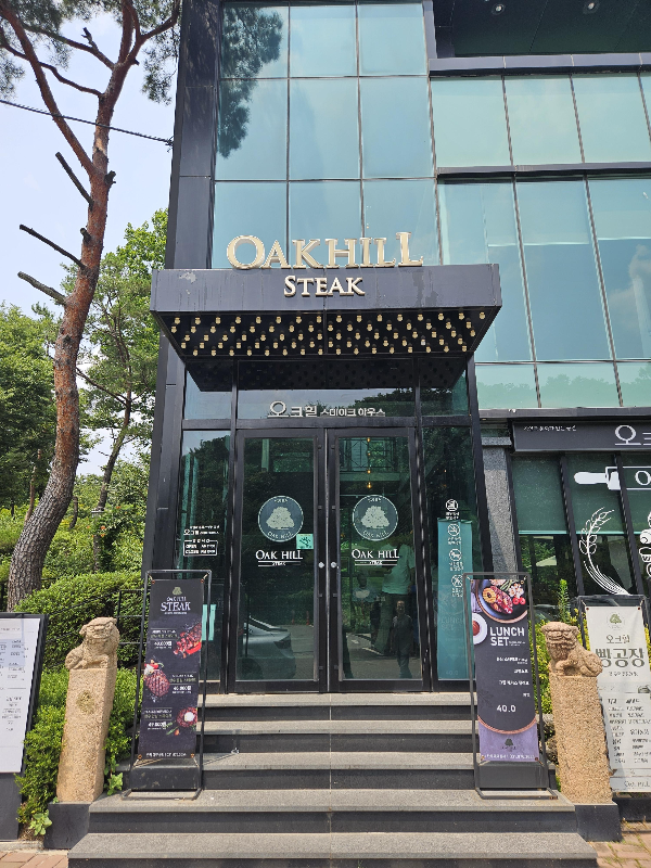 오크힐 스테이크 하우스 입구 전경