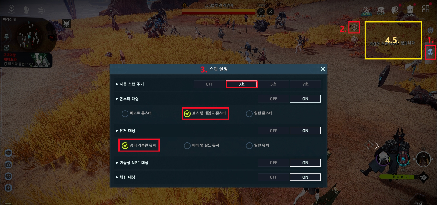 아레스-채집물-탐색-설정-방법