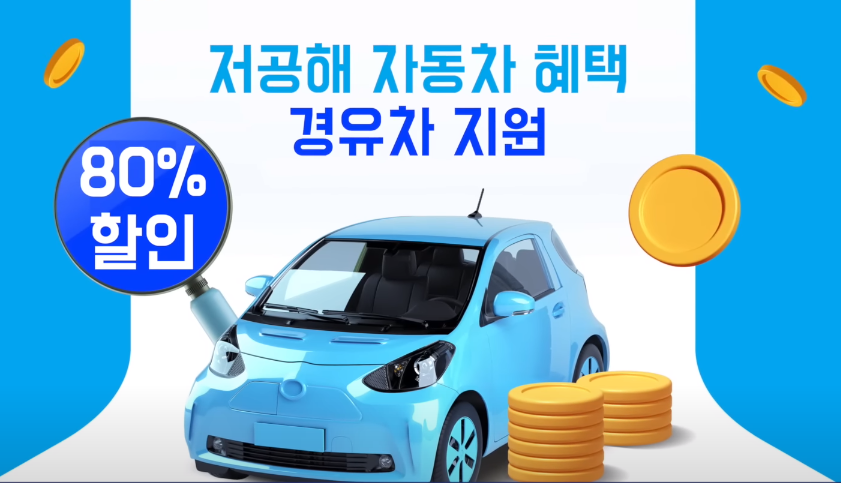 각종 할인 혜택